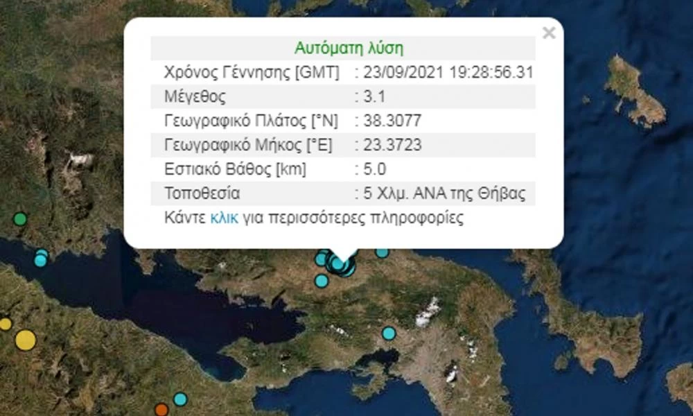 Το έριξε στο χορό ο Εγκέλαδος: Νέος σεισμός κοντά στη Θήβα – Ανησυχία στους κατοίκους